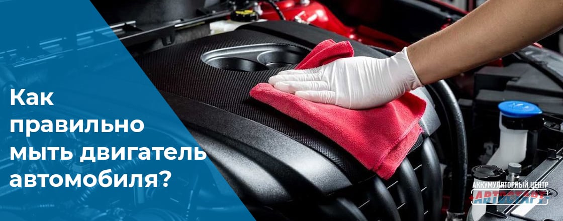 Как правильно мыть двигатель автомобиля?